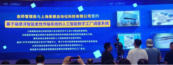 2023WAIC |果栗智造签约浦东新区人工智能重点项目 人工智能公共服务技术咨询服务